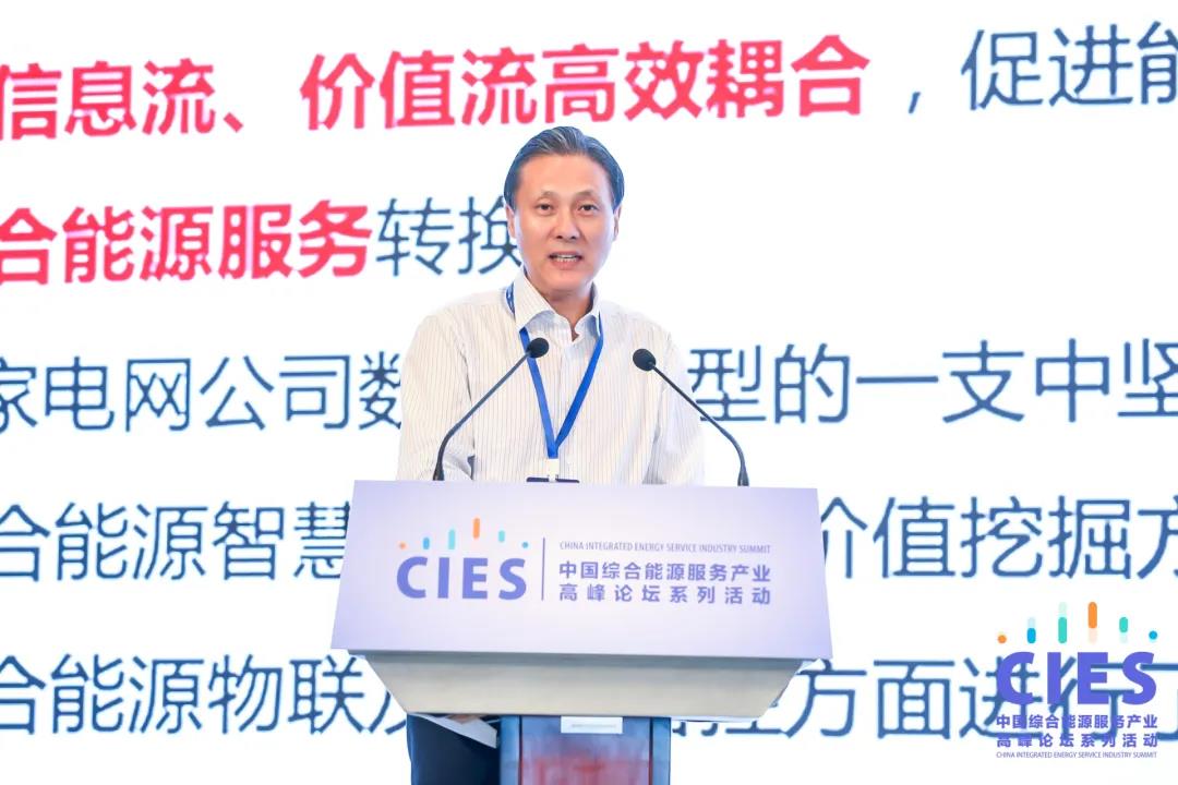 国网信通产业集团助力中国综合能源服务产业发展