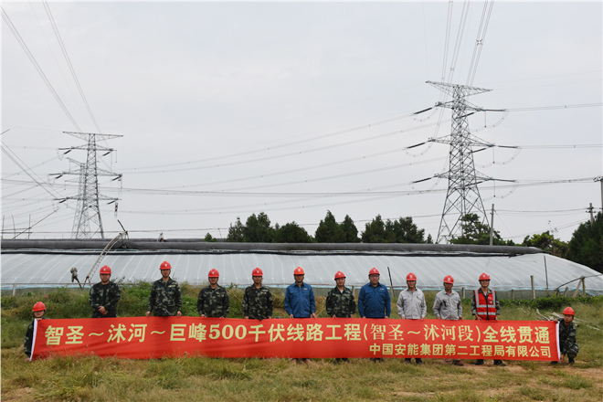 山东智圣～沭河500千伏线路工程全线贯通