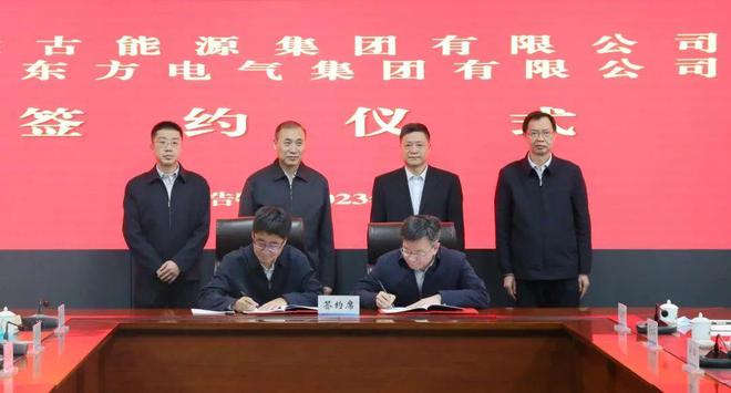 东方电气与内蒙古能源集团战略签约!加强风电、正规买球app排行榜平台、储能等领域合作