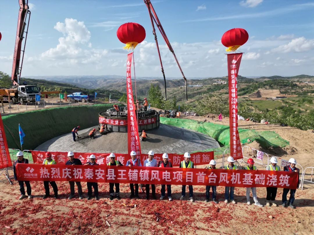 秦安县王铺镇50MW风电项目首台风机基础混凝土浇筑顺利完成