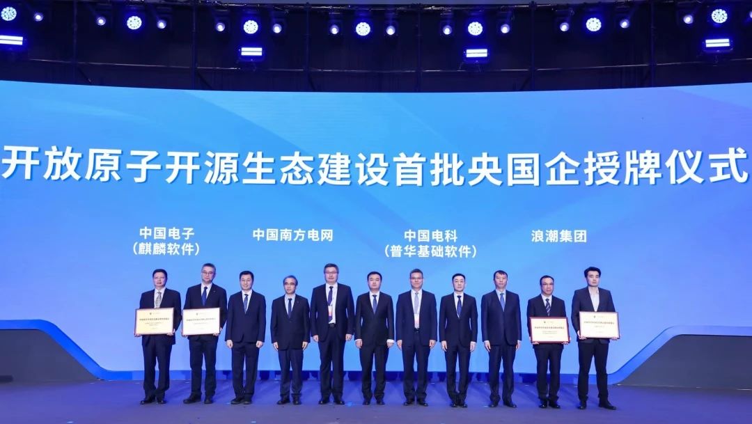 南方电网公司作为首家央企集团加入开放原子开源生态建设