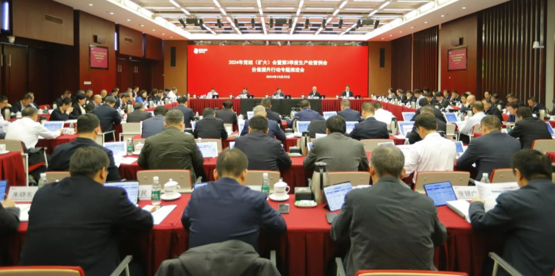 国家电投召开2024年党组(扩大)会暨第3季度生产经营例会、价值提升行动专题推进会